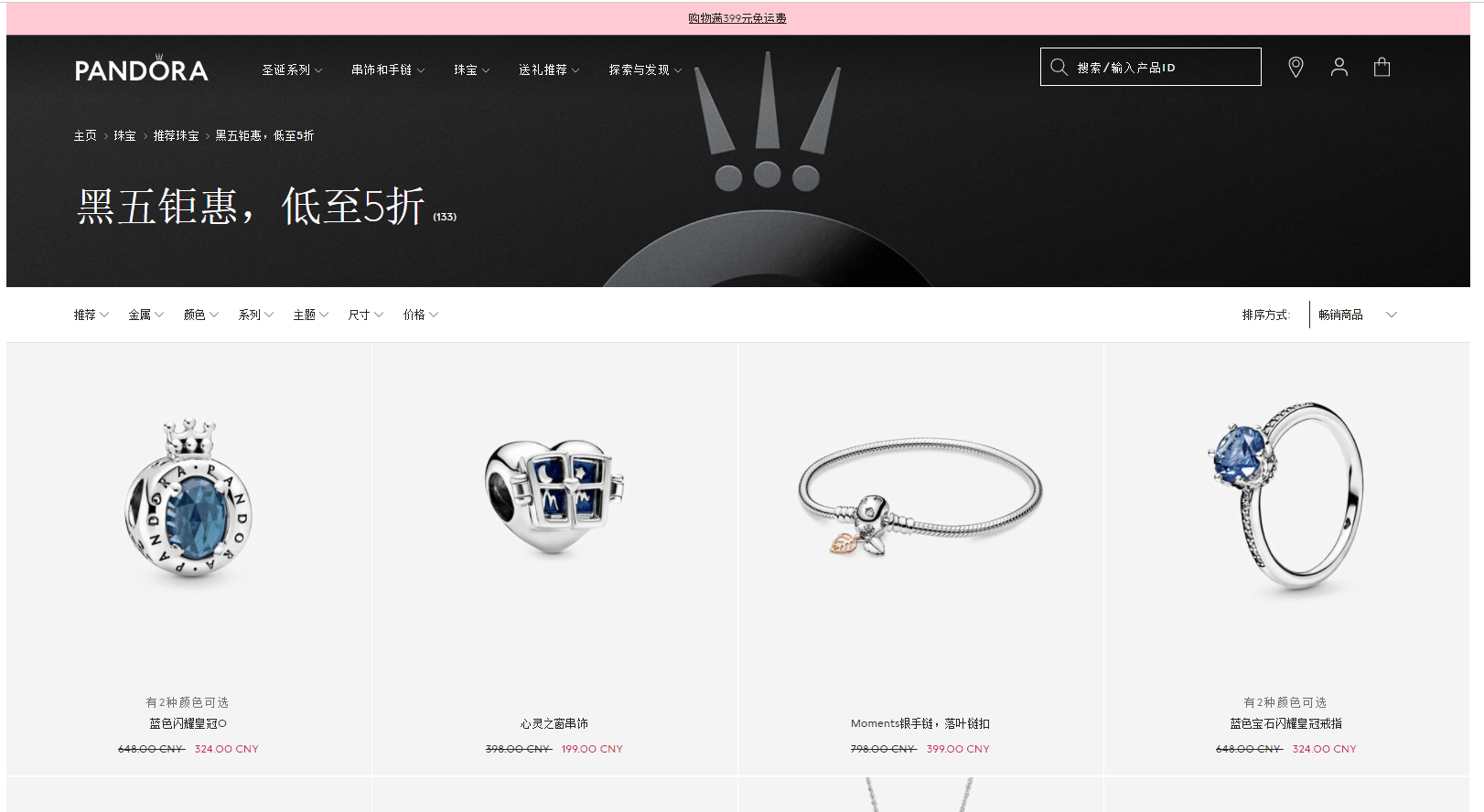 Pandora折扣码2024 潘多拉中国黑五精选商品低至5折促销满额免邮